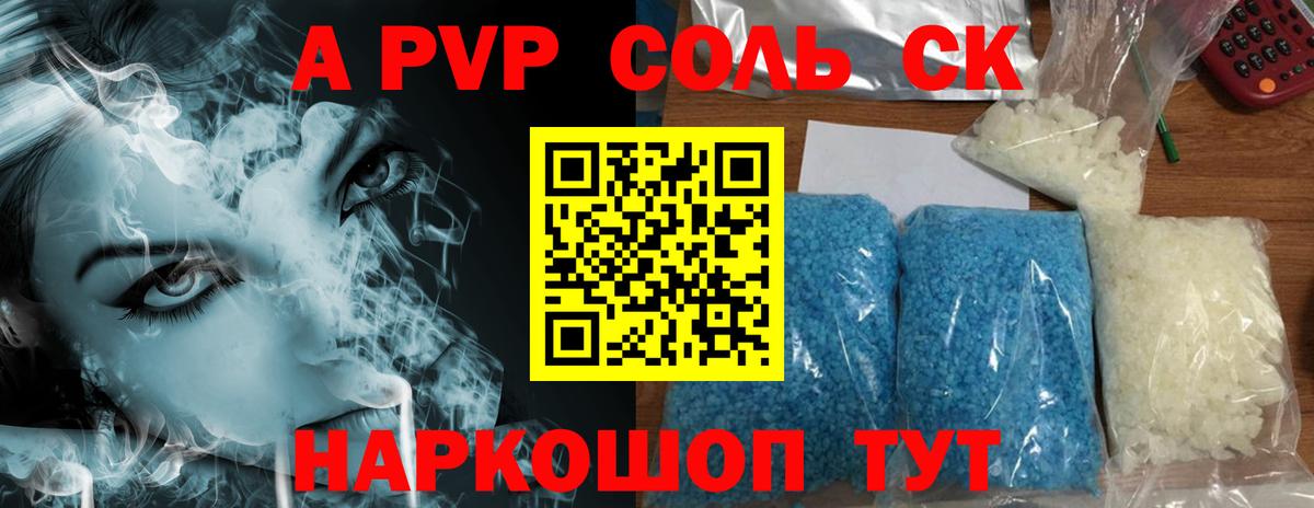 Альфа ПВП Crystall Миасс