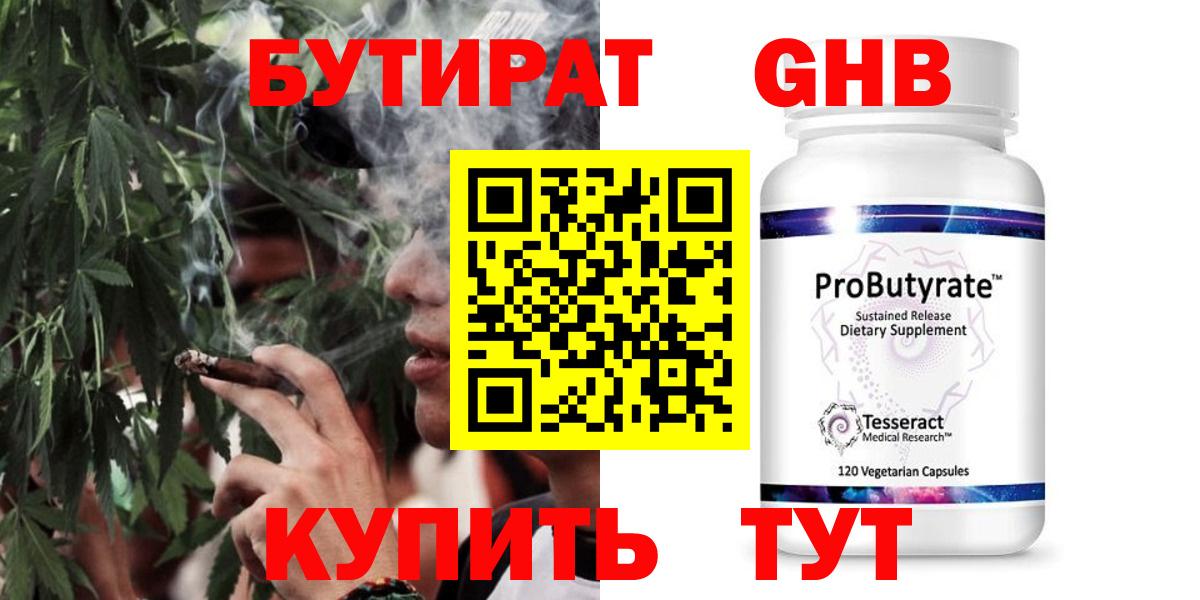 Миасс  БУТИРАТ жидкий экстази  Бутират  Вход с VPN 