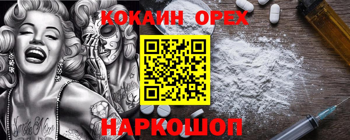 Миасс  КОКАИН 98%  Вход с VPN  Cocaine 97% 