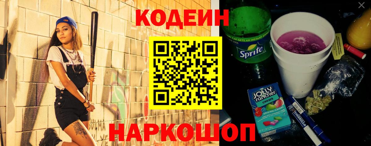 Миасс  Кодеиновый сироп Lean напиток Lean (лин)  Вход с VPN  купить   Кодеиновый сироп Lean Purple Drank 