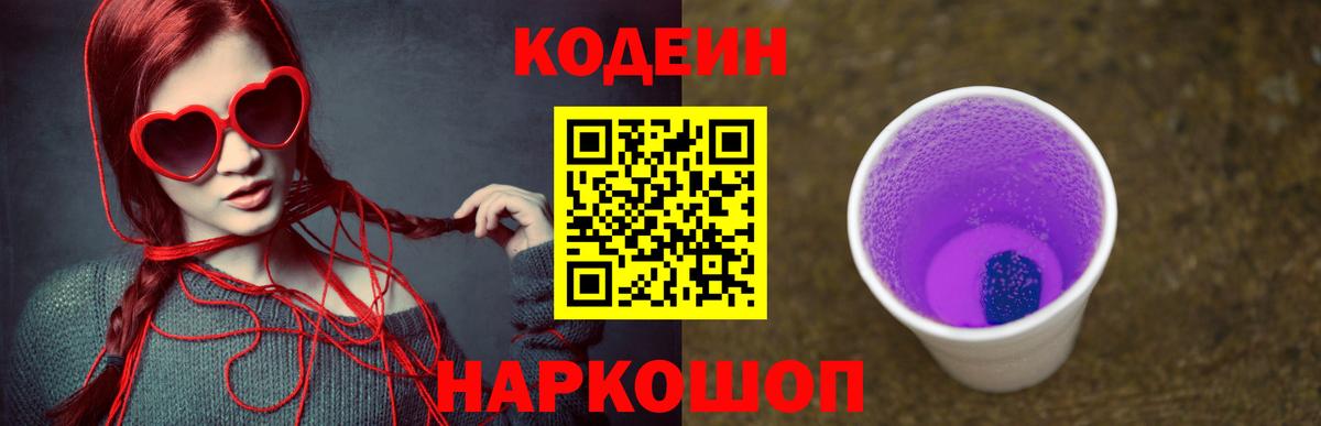 Кодеин напиток Lean (лин) Миасс