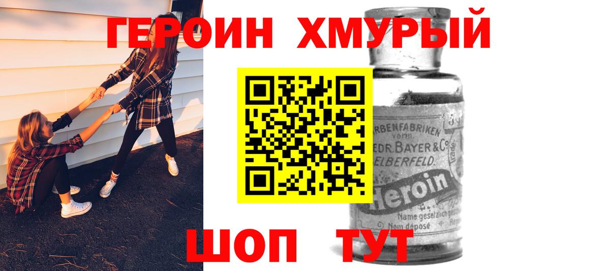 ГЕРОИН VHQ  Вход с VPN  Миасс 