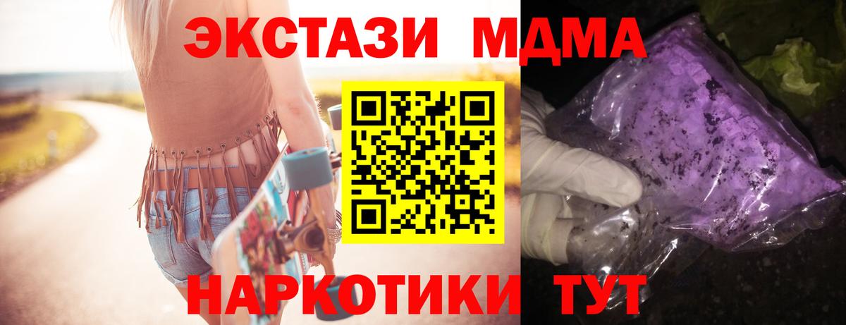 МДМА кристаллы  Вход с VPN  Миасс 