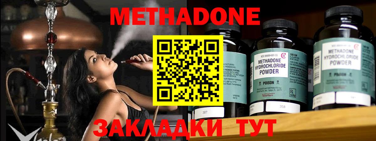 Миасс  МЕТАДОН methadone  МЕТАДОН methadone  Вход с VPN 