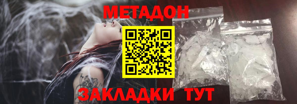 МЕТАДОН VHQ Миасс