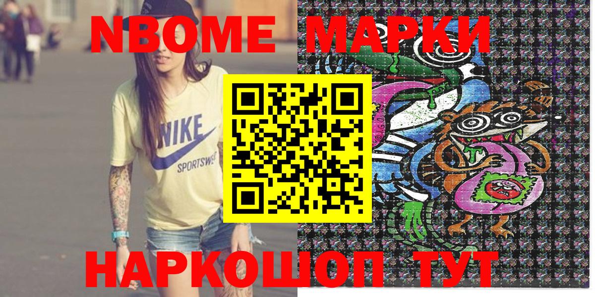 Марки NBOMe 1500мкг Миасс