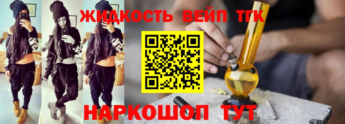ТГК жижа  сколько стоит  Вход с VPN  Миасс  ТГК концентрат 