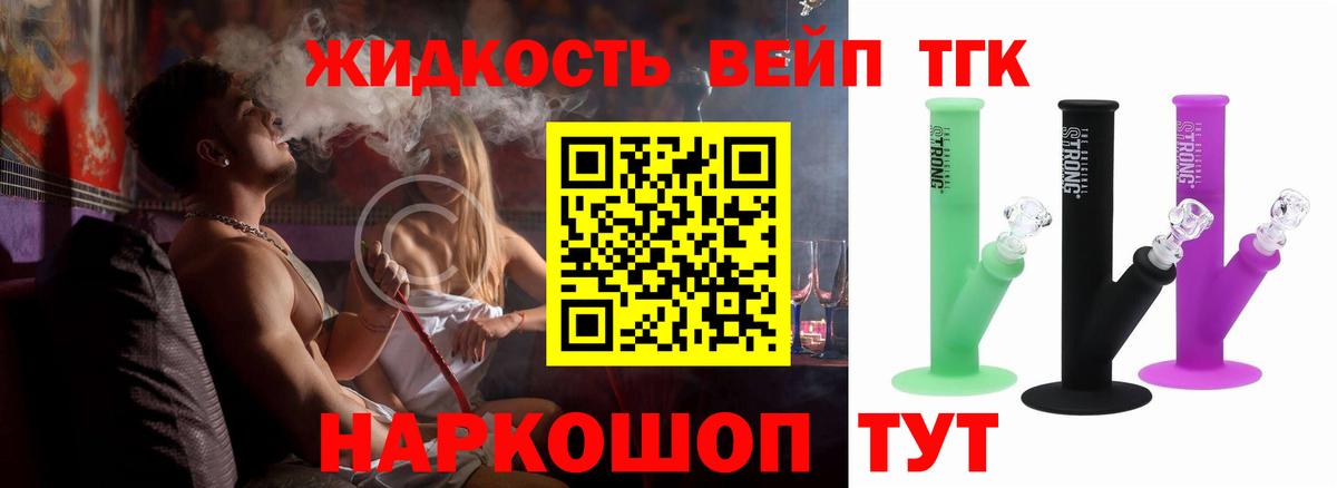 ТГК жижа Миасс